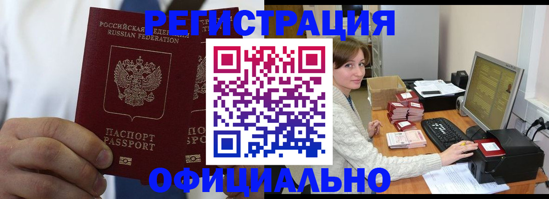 прописка для школы в Гусиноозёрске