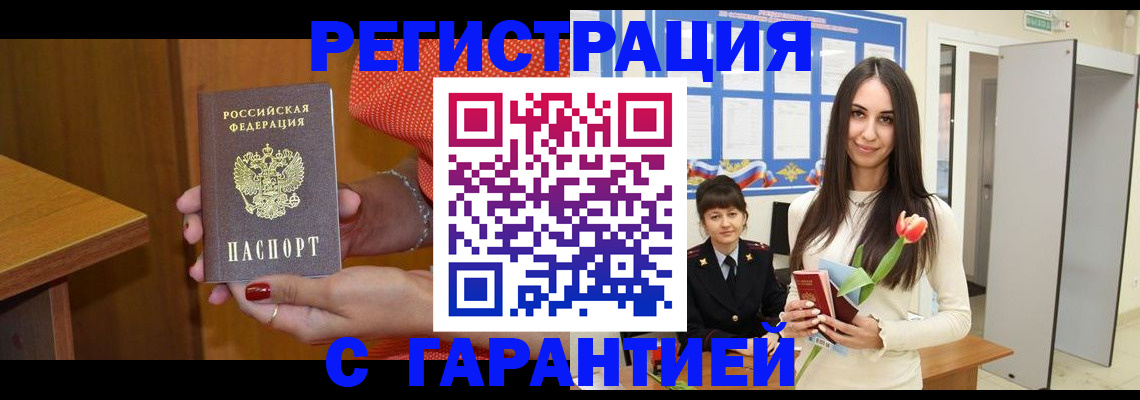 временная регистрация для школы в Гусиноозёрске