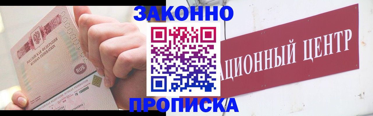 прописка для работы в Гусиноозёрске