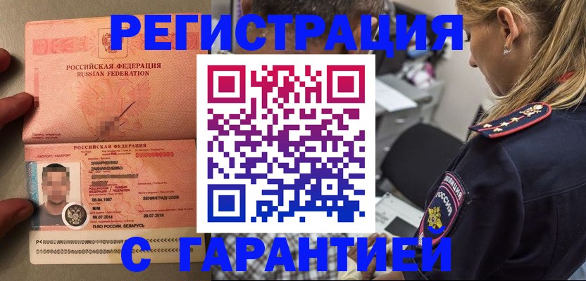 временная регистрация собственник в Гусиноозёрске